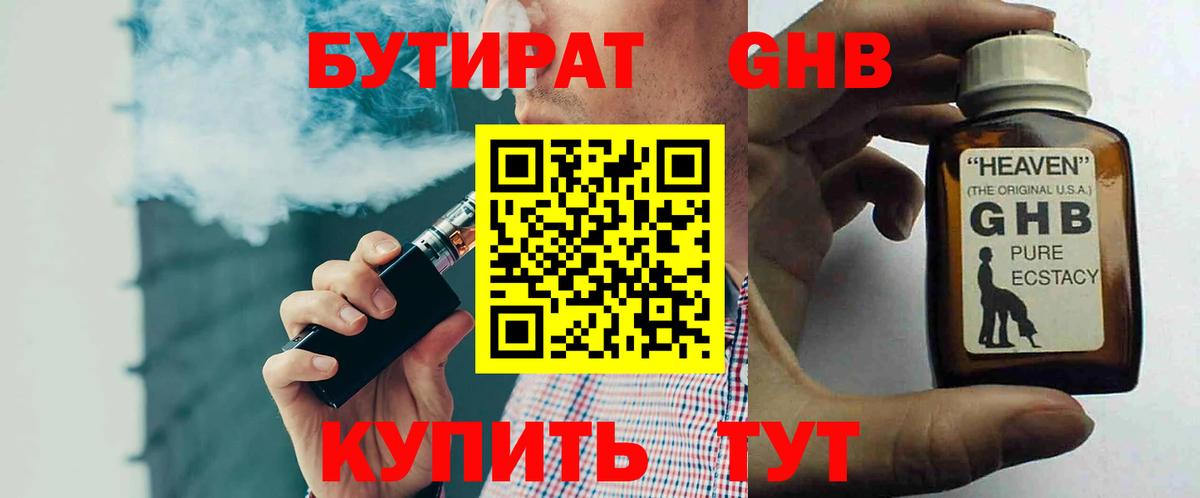 Бутират буратино Минеральные Воды
