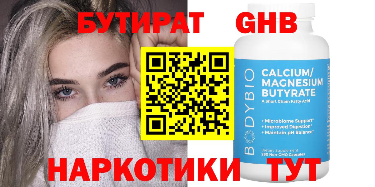 БУТИРАТ буратино  Вход с VPN  Минеральные Воды 