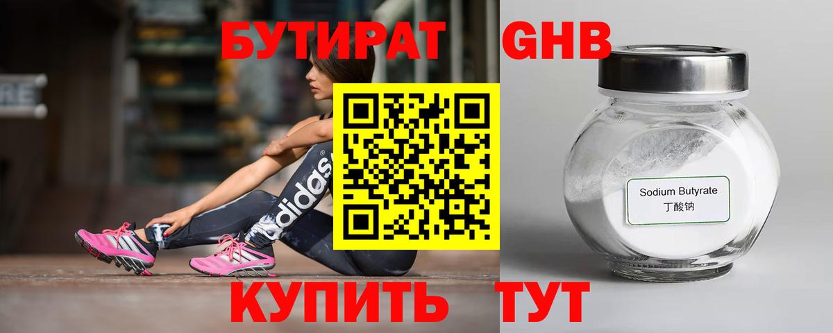 БУТИРАТ BDO 33% Минеральные Воды