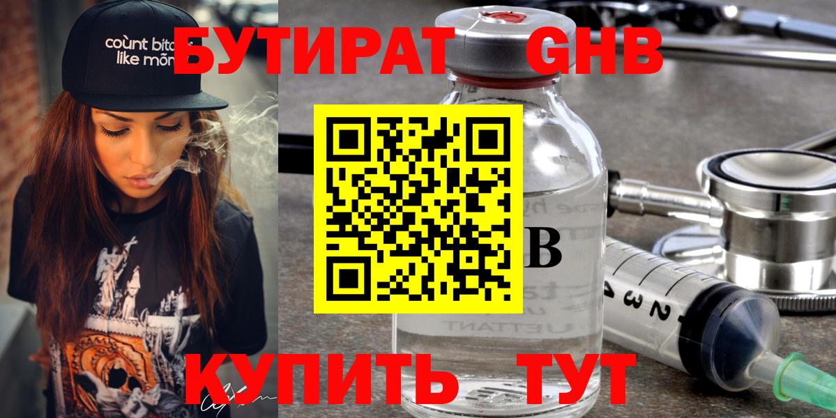 БУТИРАТ  Минеральные Воды  БУТИРАТ 99% 