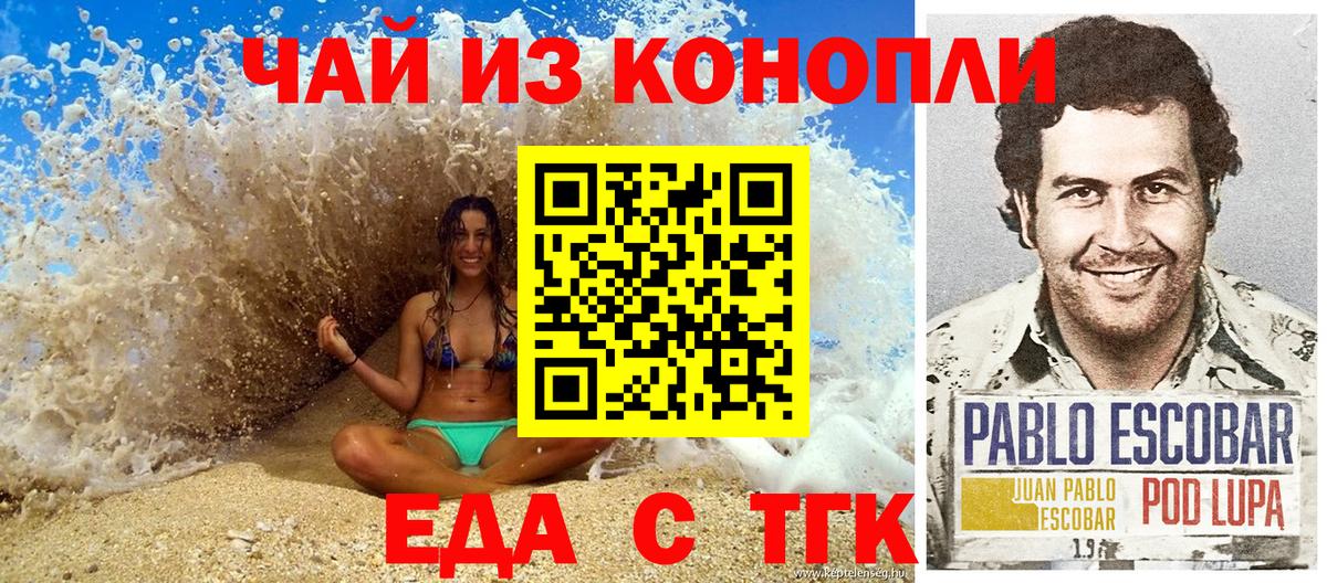 Еда ТГК конопля  Минеральные Воды 
