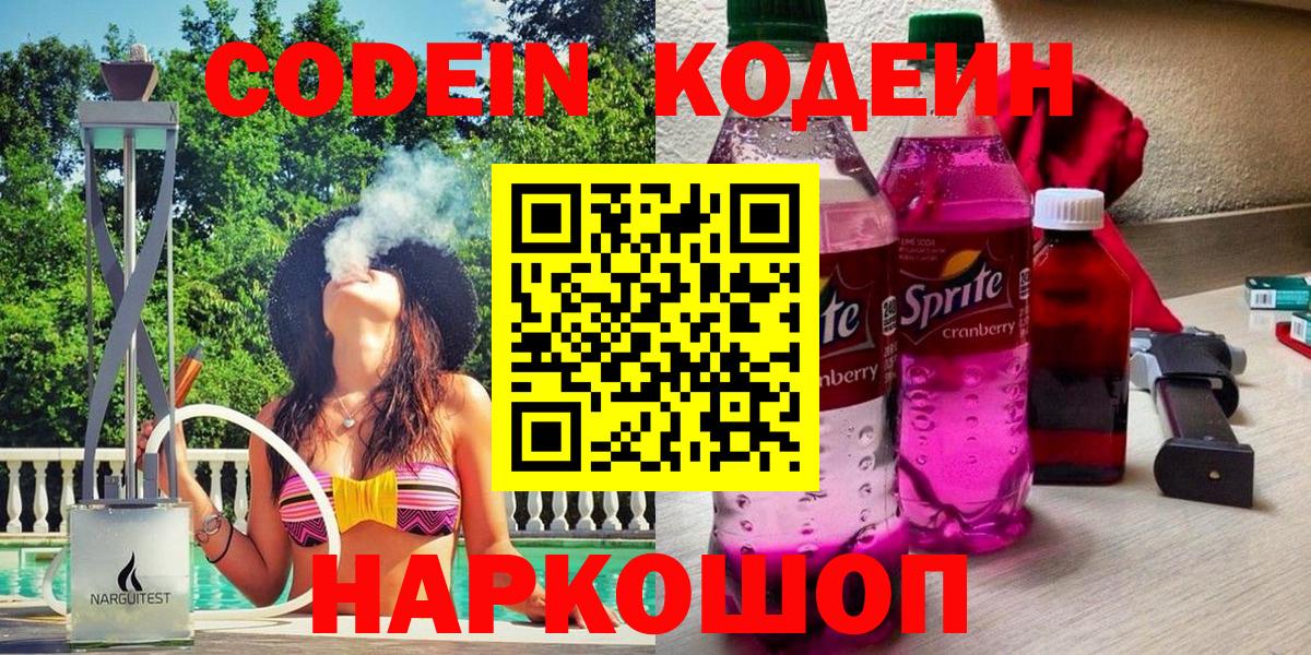 Codein напиток Lean (лин)  Codein напиток Lean (лин)  Минеральные Воды  Вход с VPN 