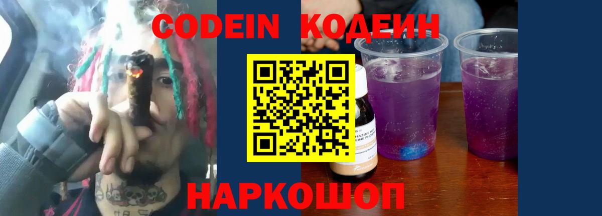 Codein напиток Lean (лин) Минеральные Воды