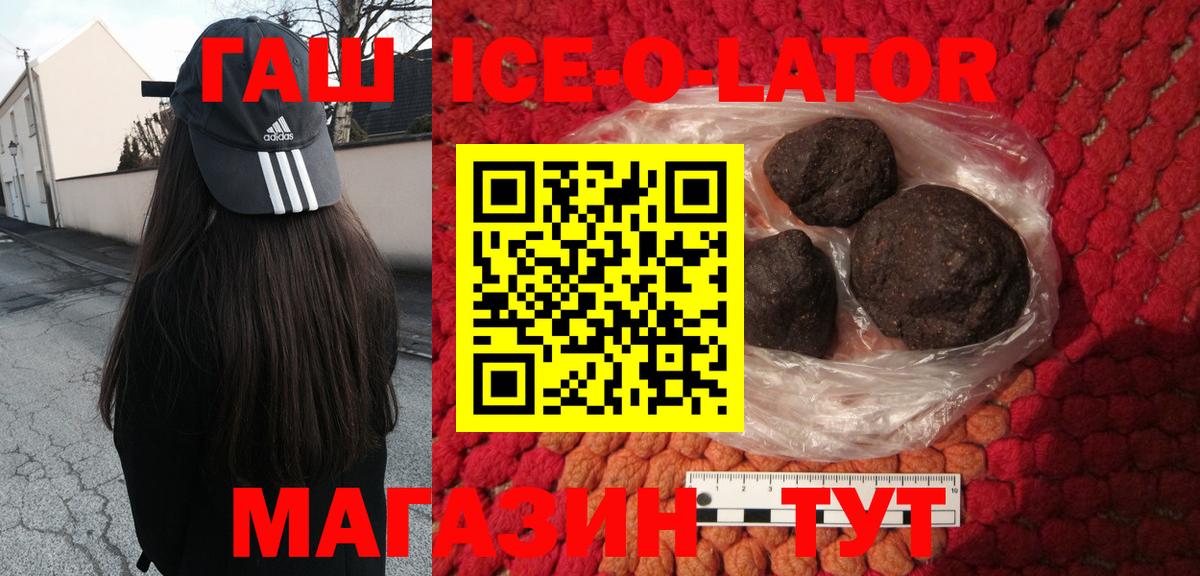 ГАШИШ ice o lator  Гашиш Изолятор  Минеральные Воды 