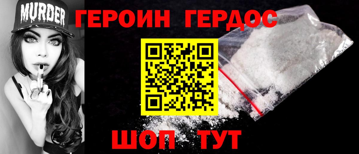 Героин хмурый Минеральные Воды