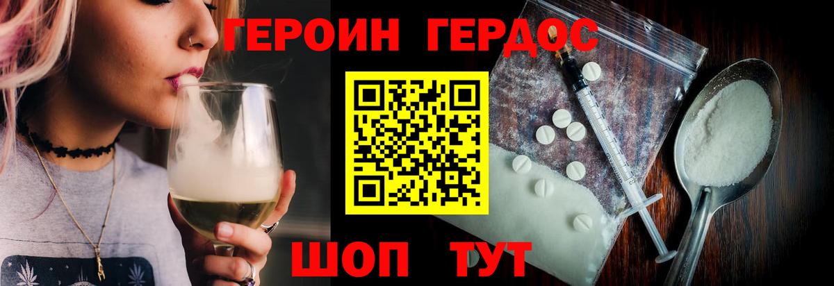 Героин белый  Вход с VPN  Минеральные Воды 