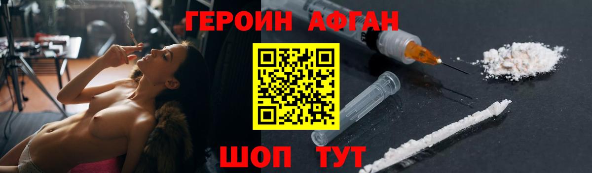 Героин VHQ Минеральные Воды