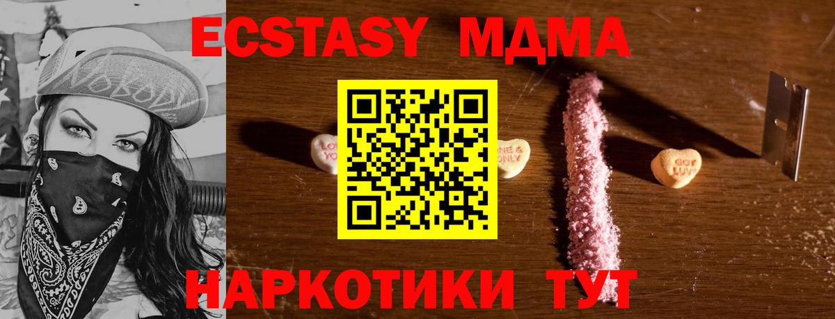 МДМА Molly  Минеральные Воды  МДМА  MDMA Molly 