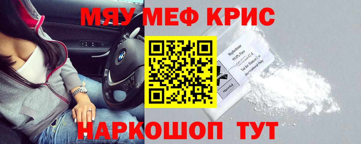 МЕФ  Мефедрон  Минеральные Воды  МЯУ-МЯУ 4 MMC  Мефедрон кристаллы 