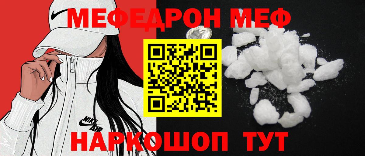 Меф мука  МЕФ  Меф  купить наркоту  Вход с VPN  Минеральные Воды 