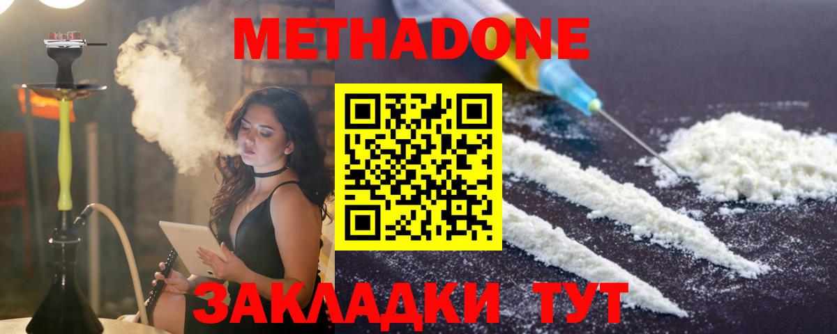 МЕТАДОН methadone  МЕТАДОН белоснежный  Минеральные Воды  Вход с VPN 